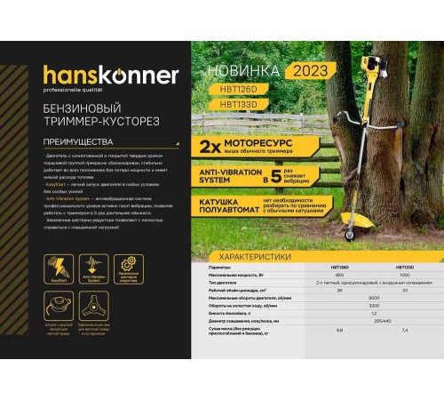 Триммер бензиновый Hanskonner HBT126D Триммер бензиновый Hanskonner HBT126D