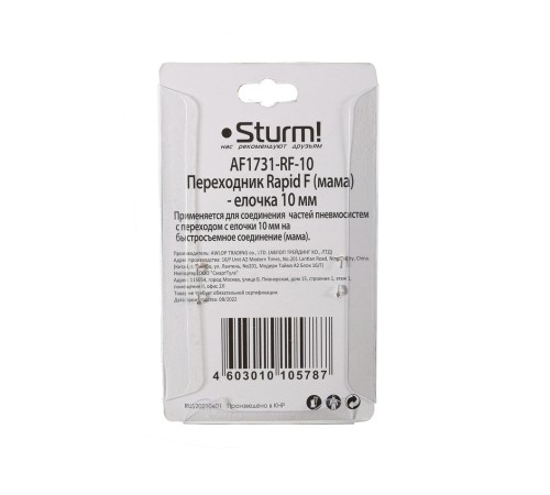 Пневмофитинг елочка 10 мм на рапид (мама) Sturm! Пневмофитинг елочка 10 мм на рапид (мама) Sturm!