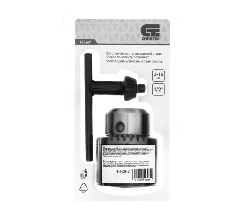 Патрон для дрели ключевой, 3-16 мм, 1/2 Сибртех