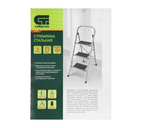 Стремянка стальная, 3 широкие ступени 20х30 см с полимерным покрытием Сибртех
