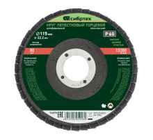 Круг лепестковый торцевой, конический, Р 60,115 х 22.2 мм Сибртех