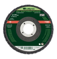Круг лепестковый торцевой, конический, Р 60,115 х 22.2 мм Сибртех