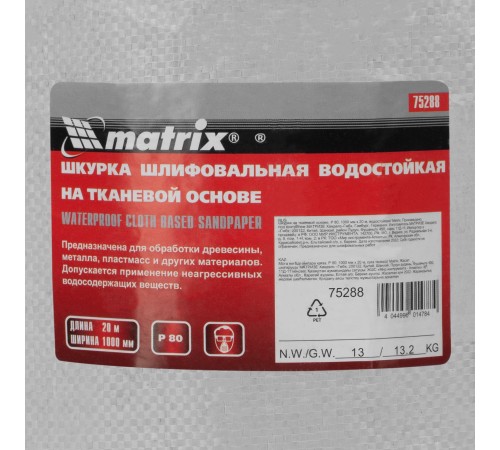 Шкурка на тканевой основе, P 80, 1000 мм х 20 м, водостойкая Matrix Шкурка на тканевой основе, P 80, 1000 мм х 20 м, водостойкая Matrix