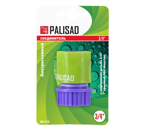 Соединитель пластмассовый, быстросъемный, внутренняя резьба 3/4 Palisad Соединитель пластмассовый, быстросъемный, внутренняя резьба 3/4 Palisad