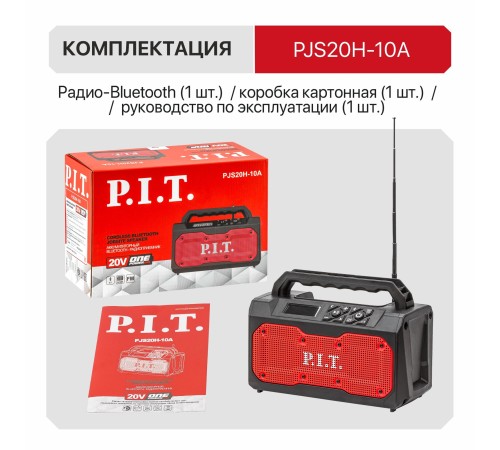 Радио-Bluetooth аккумуляторное P.I.T. PJS20H-10A (без АКБ и ЗУ)
