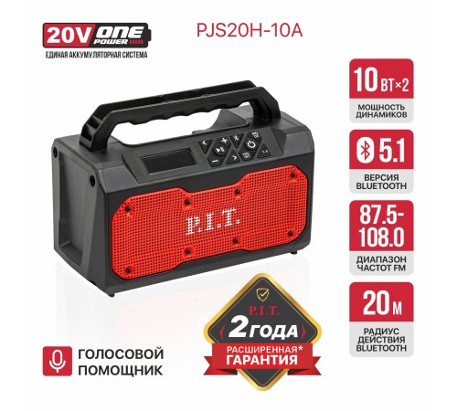 Радио-Bluetooth аккумуляторное P.I.T. PJS20H-10A (без АКБ и ЗУ)
