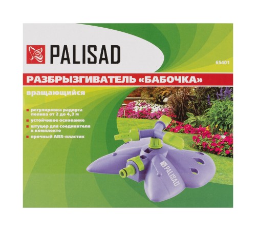 Разбрызгиватель вращающийся Бабочка, 3 лопасти, с регулировкой Palisad