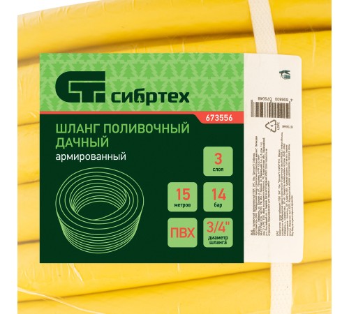 Шланг поливочный армированный, ПВХ,  3/4