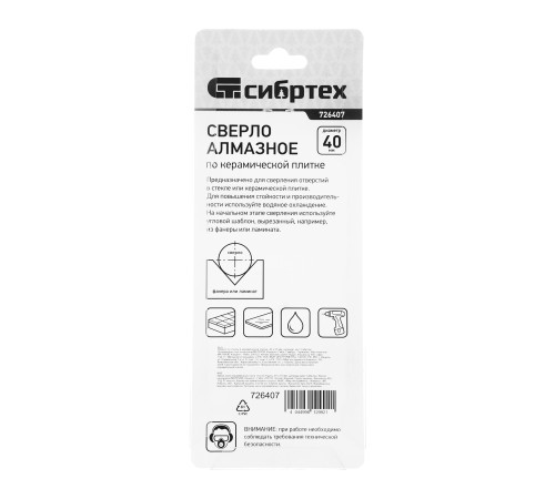 Сверло по стеклу и керамической плитке, 40 х 55 мм, цилиндрический хвостовик Сибртех