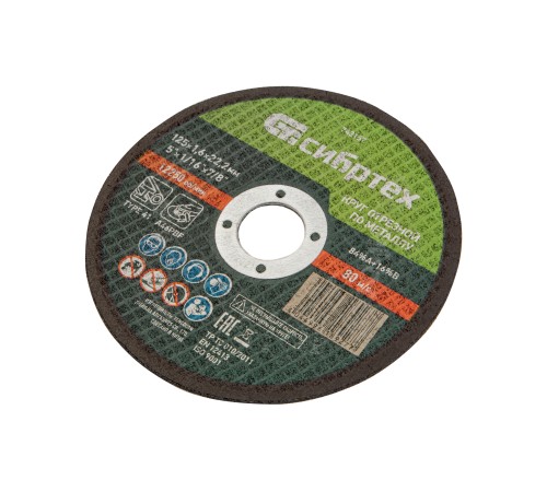 Круг отрезной по металлу, 125 х 1,6 х 22,2 мм Сибртех