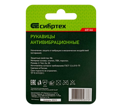 Рукавицы антивибрационные с упругодемпфирующей прокладкой с ПВХ точкой, 2 размер Сибртех
