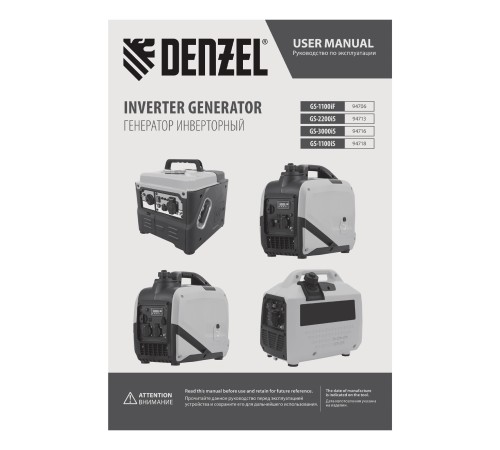 Генератор инверторный GS-1100iS, 1,1 кВт, 230 В, закрытый корпус, ручной старт DENZEL