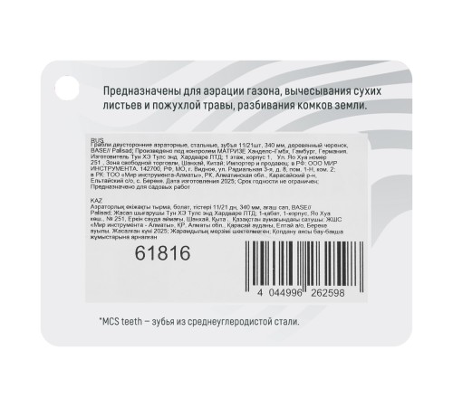Грабли двусторонние аэраторные, стальные, зубъя 11/21шт, 340 мм, деревянный черенок, BASE Palisad