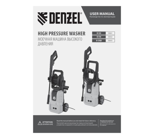 Моечная машина высокого давления R-135, 1600 Вт, 135 бар, 390 л/ч Denzel