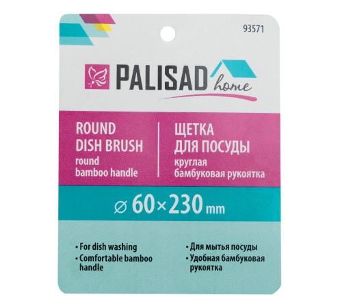Щетка для посуды круглая d 60х230 мм, бамбуковая рукоятка, Home Palisad Щетка для посуды круглая d 60х230 мм, бамбуковая рукоятка, Home Palisad