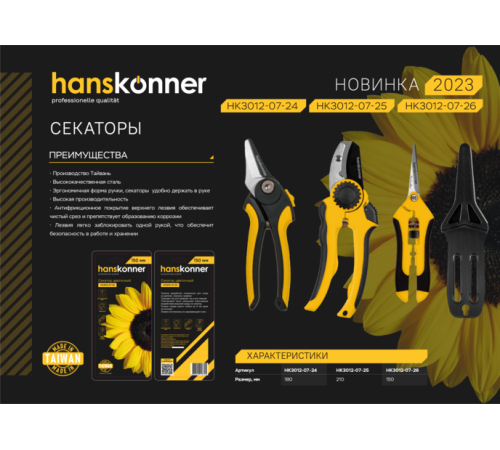 Секатор цветочный, 180 мм, верхнее лезвие с тефлоновым покрытием, Hanskonner