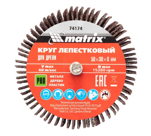 Круг лепестковый для дрели, 50 х 30 х 6 мм, P 80 Matrix Круг лепестковый для дрели, 50 х 30 х 6 мм, P 80 Matrix