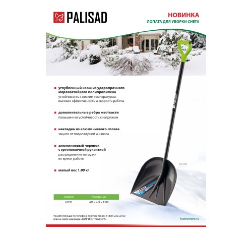 Лопата для уборки снега пластиковая, 400х417х1390 мм, алюминиевый черенок Palisad