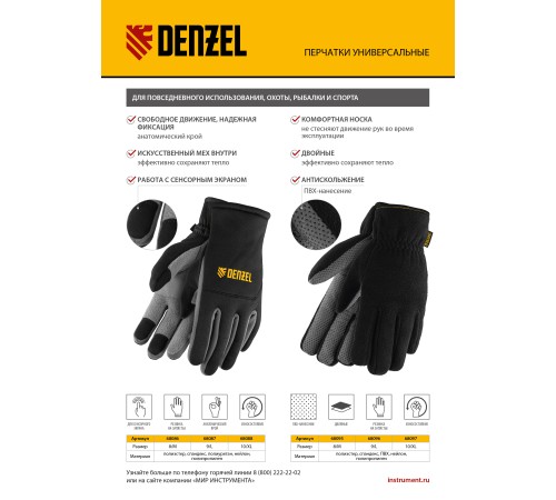 Перчатки универсальные, двойные, ПВХ нанесение, размер 9 Denzel
