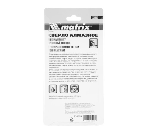 Сверло алмазное по керамограниту, 65 х 67 мм, трехгранный хвостовик Matrix