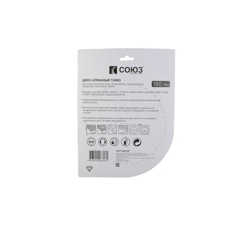 Алмазный диск TURBO, 180х22,2, Союз