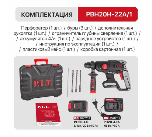 Перфоратор SDS-Plus аккумуляторный бесщеточный P.I.T. PBH20H-22A (1 АКБ, ЗУ)