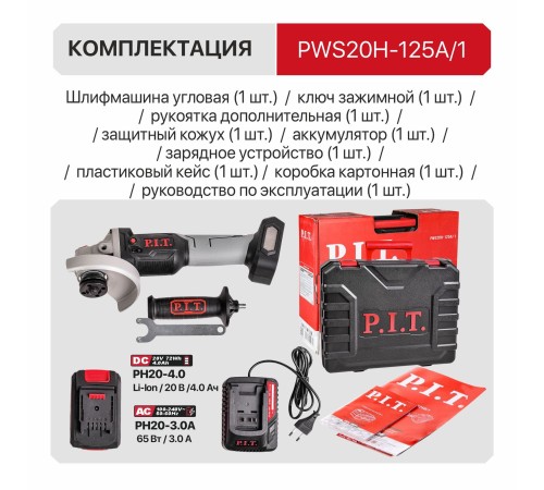 Шлифмашина угловая аккумуляторная бесщёточная P.I.T. PWS20H-125A (1 АКБ, ЗУ)