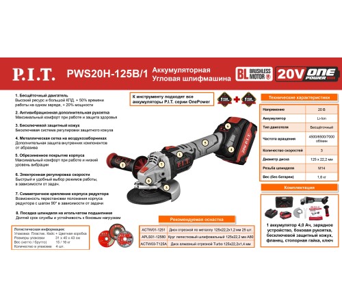 Шлифмашина угловая аккумуляторная бесщёточная P.I.T. PWS20H-125B (1 АКБ, ЗУ)