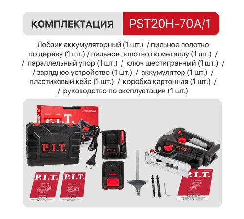 Лобзик аккумуляторный P.I.T. PST20H-70A (1 АКБ, ЗУ)