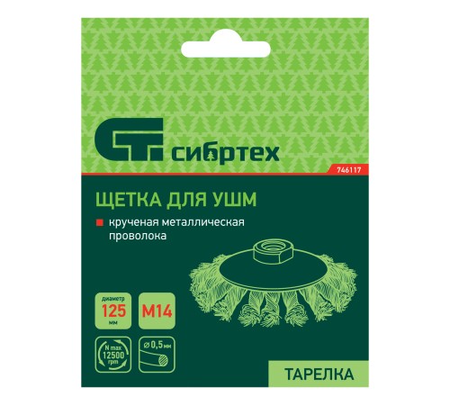 Щетка для УШМ, 125 мм, М14,  Щетка для УШМ, 125 мм, М14,