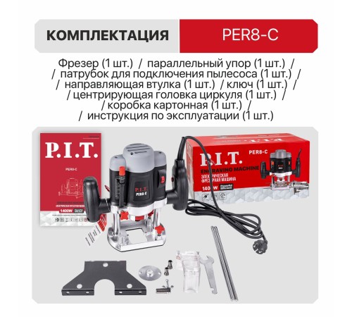 Фрезер погружной сетевой P.I.T. PER8-C
