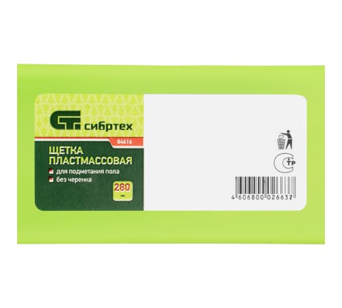 Щетка пластмассовая для подметания пола, 280 мм, без черенка Сибртех