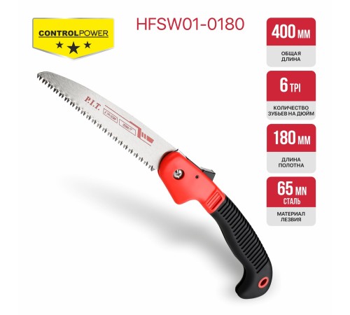 Ножовка по дереву садовая складная P.I.T. CONTROL HFSW01-0180
