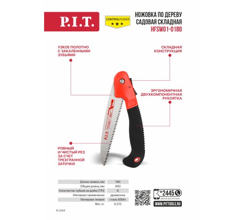 Ножовка по дереву садовая складная P.I.T. CONTROL HFSW01-0180