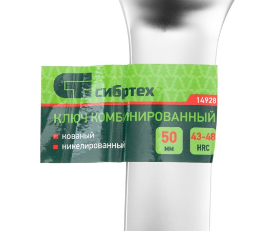 Ключ комбинированный 50мм, никелированный Сибртех Ключ комбинированный 50мм, никелированный Сибртех