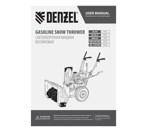 Бензиновая снегоуборочная машина SB 560 LP, 212 cc, электростартер, фара Denzel