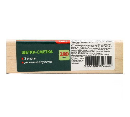 Щетка-сметка двухрядная, 280 мм, деревянная ручка Сибртех