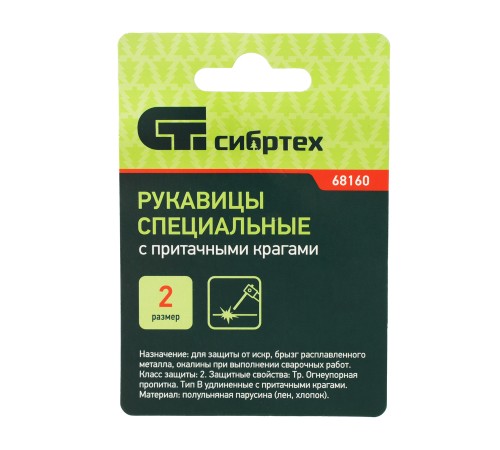 Краги сварщика брезентовые огнеупорные, 2 размер Сибртех Краги сварщика брезентовые огнеупорные, 2 размер Сибртех