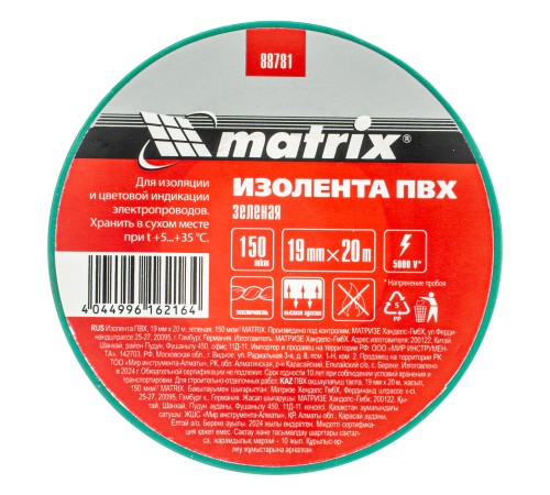 Изолента ПВХ, 19 мм х 20 м, зеленая, 150 мкм Matrix