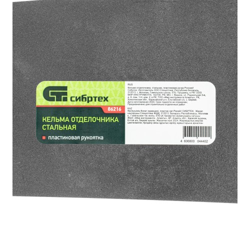 Кельма отделочника, стальная, пластиковая ручка Сибртех