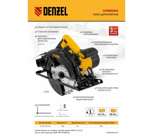 Пила циркулярная CSH-185, 1400 Вт, 185 мм Denzel Пила циркулярная CSH-185, 1400 Вт, 185 мм Denzel
