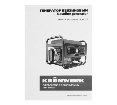 Генератор бензиновый LK-3800R, 3,8 кВт, 230В, ручной стартер Kronwerk Генератор бензиновый LK-3800R, 3,8 кВт, 230В, ручной стартер Kronwerk