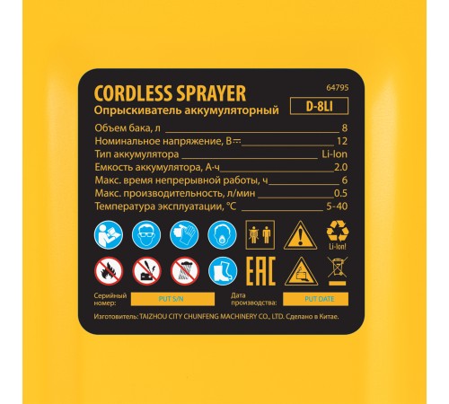 Опрыскиватель аккумуляторный D-8LI, 8 л, 12 В, 2 Ач Denzel