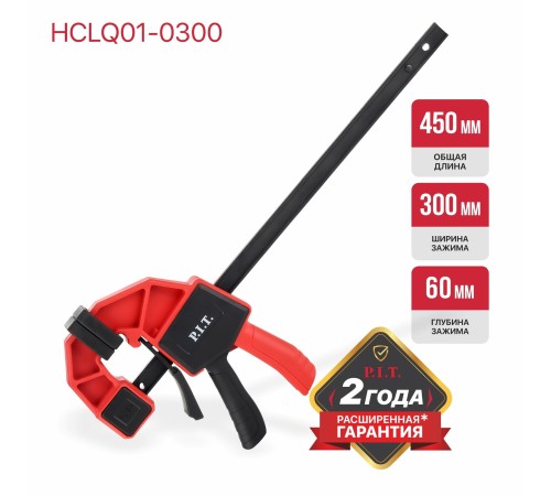 Струбцина быстрозажимная P.I.T. ADVANCE HCLQ01-0300