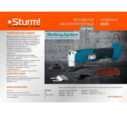 Аккумуляторный реноватор Sturm! CMF1830 1BatterySystem Аккумуляторный реноватор Sturm! CMF1830 1BatterySystem