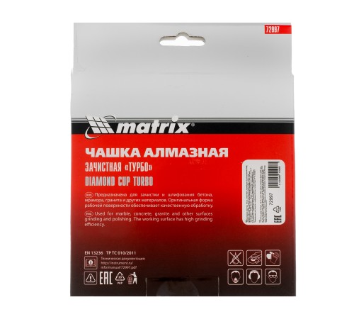 Чашка алмазная зачистная, 150 мм, турбо Matrix Чашка алмазная зачистная, 150 мм, турбо Matrix