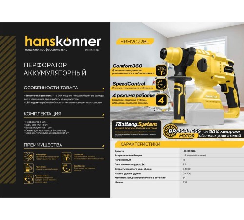 Аккумуляторный перфоратор Hanskonner HRH2022BL 1BatterySystem