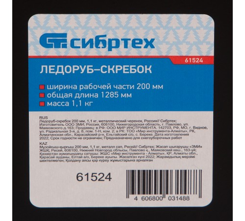 Ледоруб - скребок, 200 мм, 1.1 кг, металлический черенок, Сибртех Ледоруб - скребок, 200 мм, 1.1 кг, металлический черенок, Сибртех