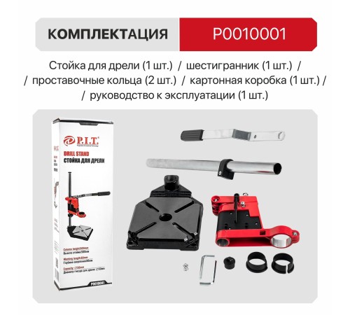 Стойка для дрели P.I.T. P0010001