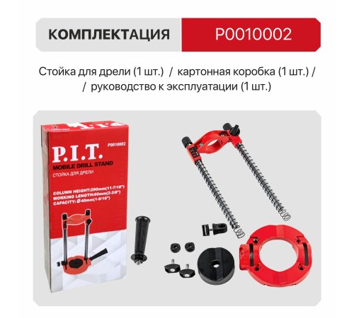 Стойка для дрели P.I.T. P0010002
